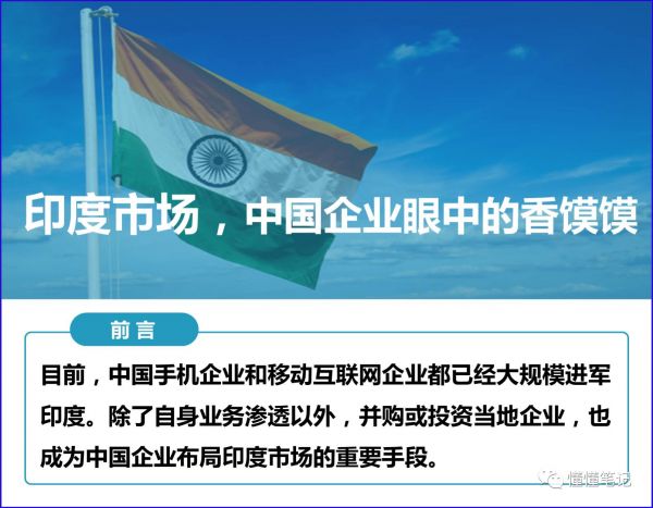 華為、小米、BAT 他們的下一個十年的賭局，押寶印度