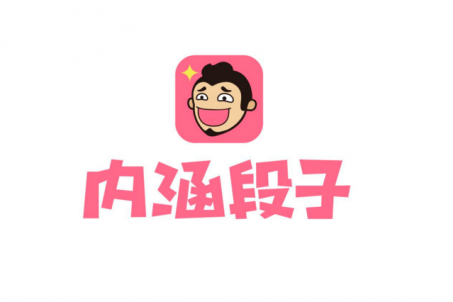 今日頭條永久關(guān)停內(nèi)涵段子！內(nèi)涵段子做錯了什么？