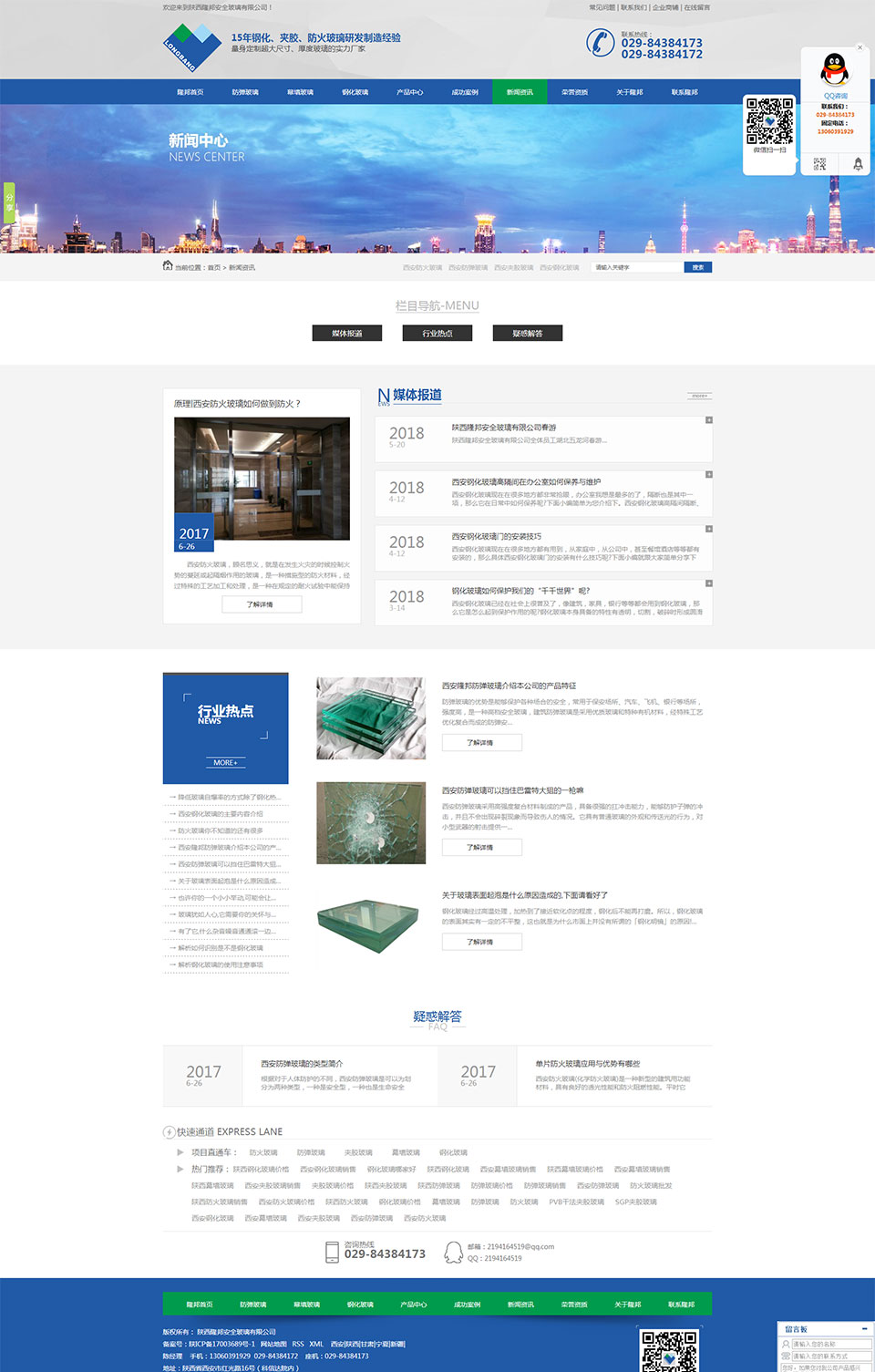 新聞資訊_陜西隆邦安全玻璃有限公司2.jpg