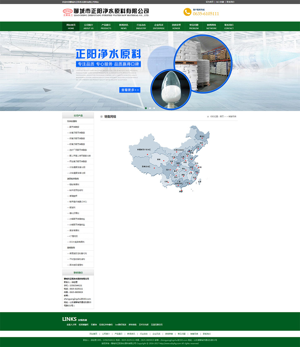 銷售網(wǎng)絡(luò)_聊城市正陽凈水原料有限公司.jpg