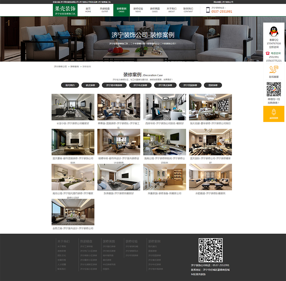 裝修案例-濟(jì)寧裝飾公司-濟(jì)寧裝修公司-濟(jì)寧裝修隊(duì)-濟(jì)寧果殼裝飾【官網(wǎng)】.jpg
